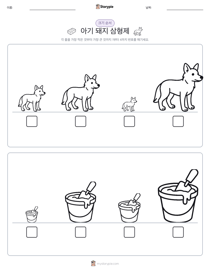 크기 순서