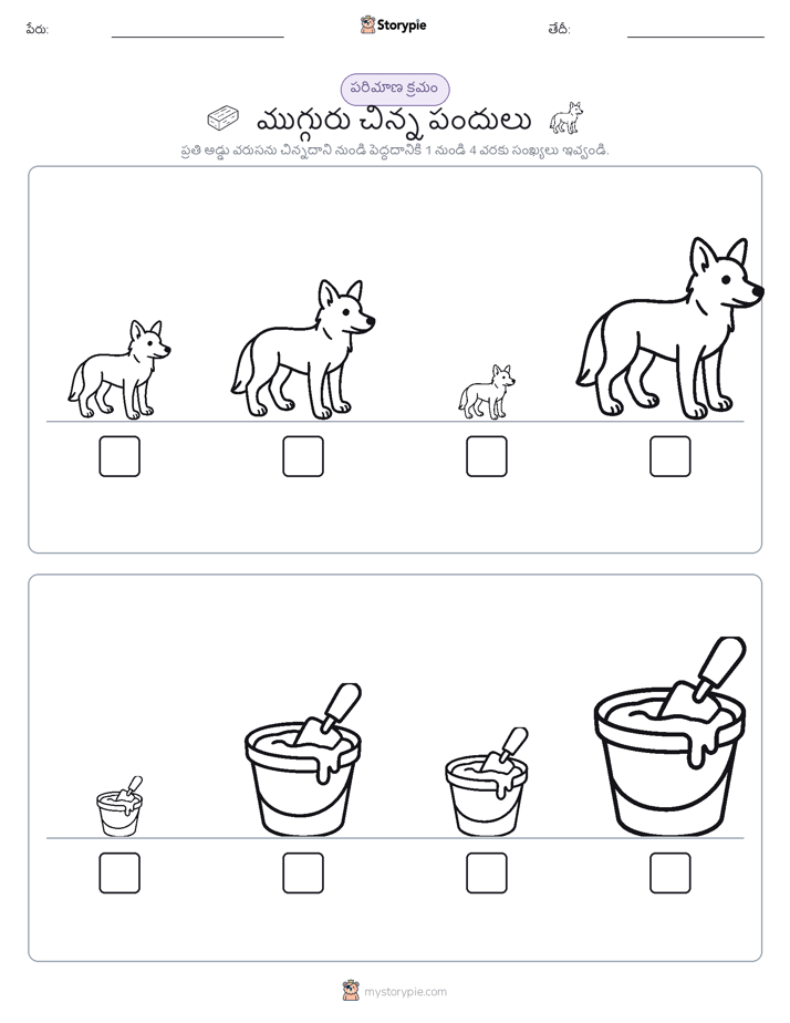 పరిమాణం క్రమం