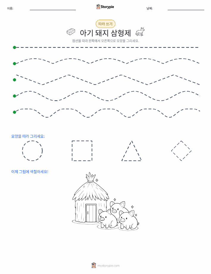 따라 쓰기