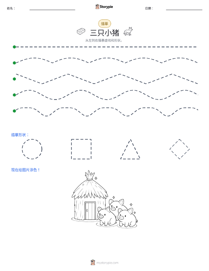 描摹
