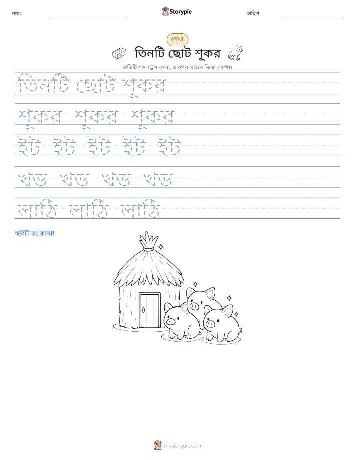 লেখার অনুশীলন