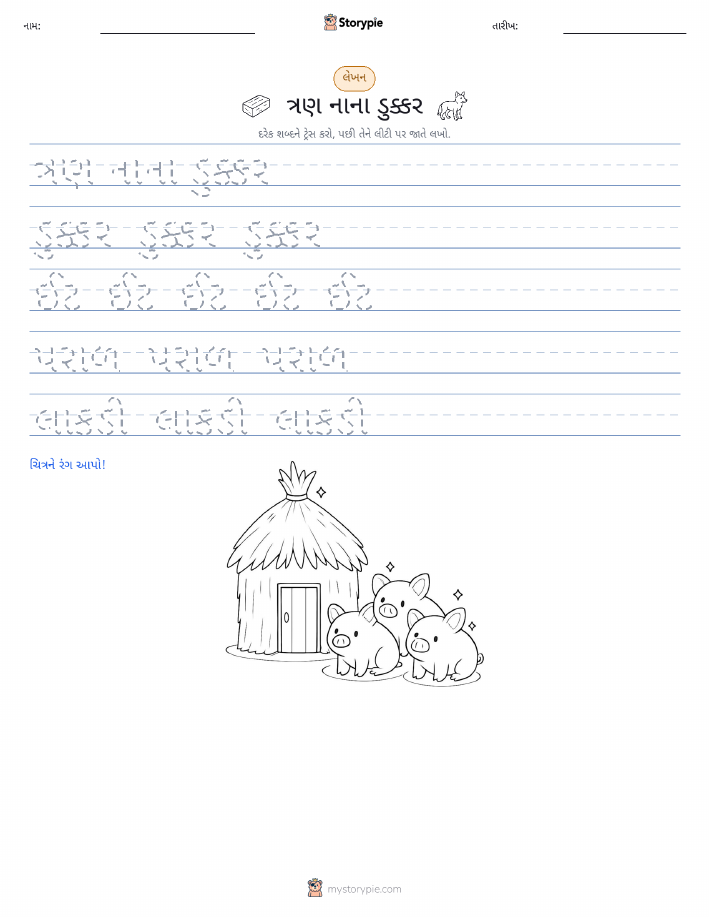 લખાણ પ્રેક્ટિસ