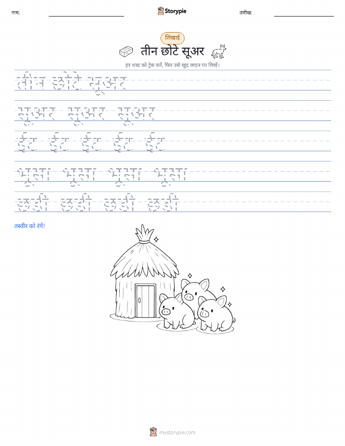 लेखन अभ्यास