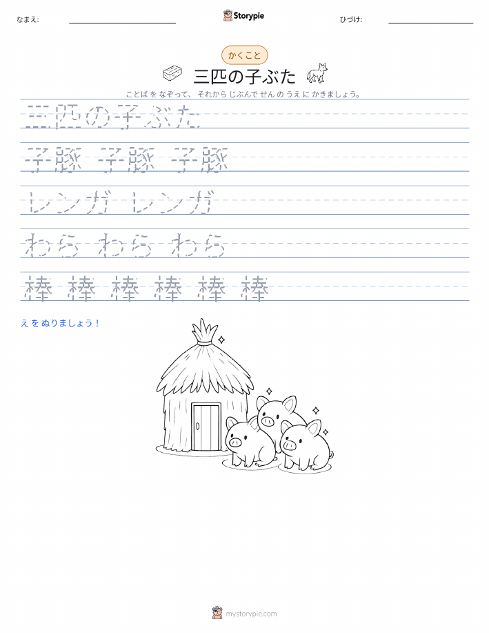 書き取り練習
