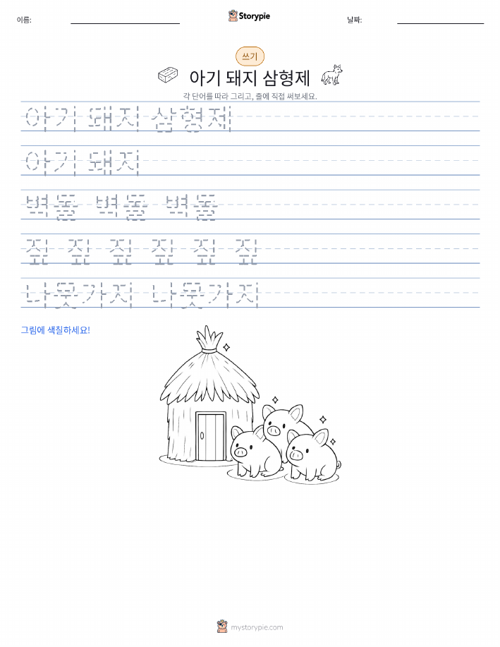 쓰기 연습