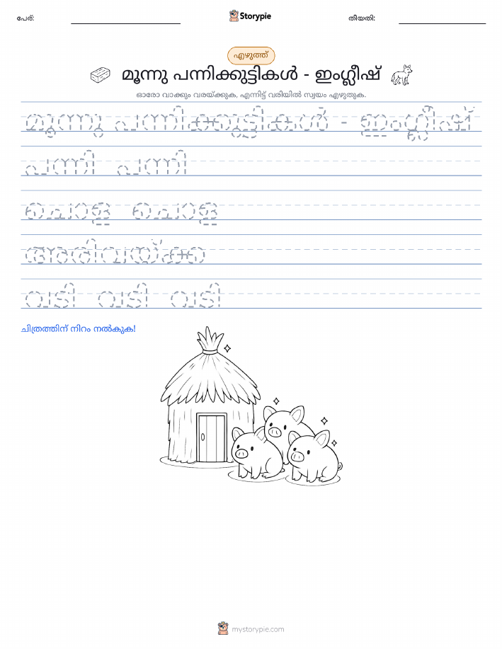 എഴുത്ത് പരിശീലനം