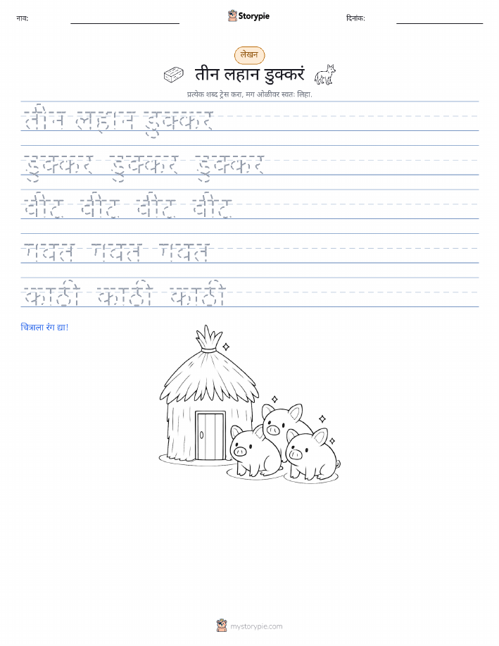 लेखन सराव