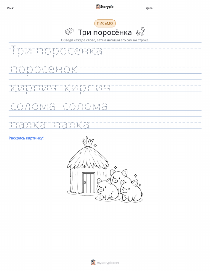 Практика письма