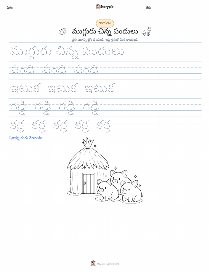 రాయడం సాధన