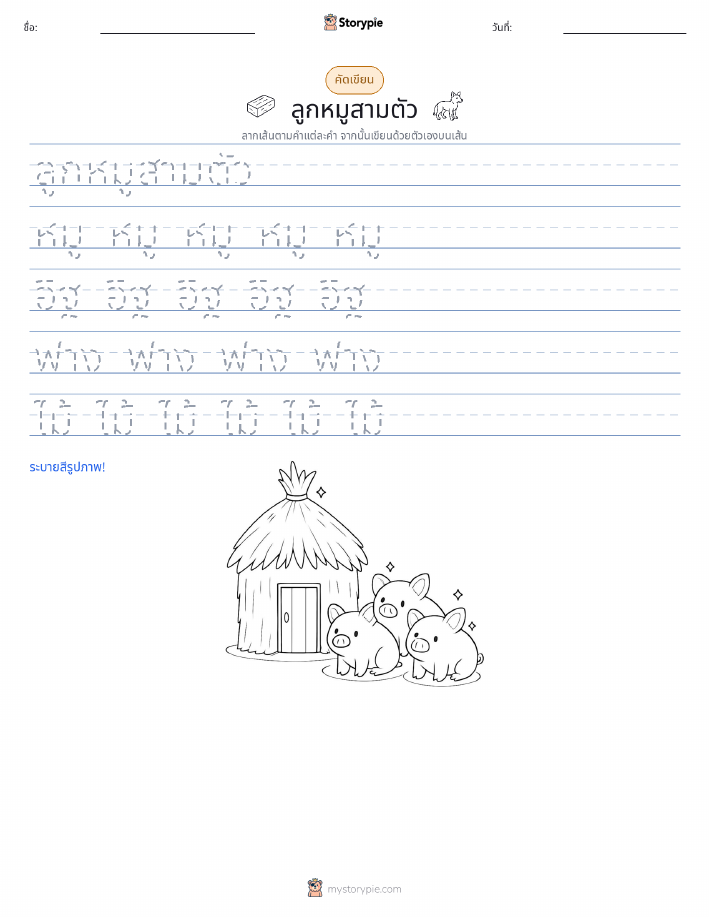 การฝึกเขียน