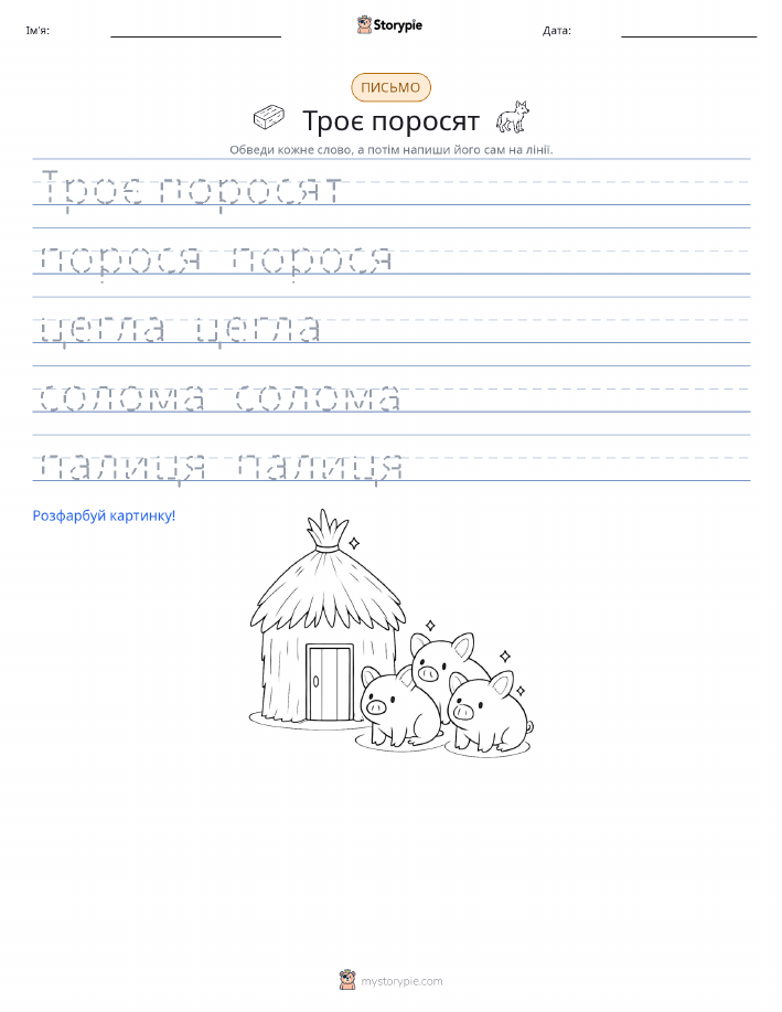 Практика письма