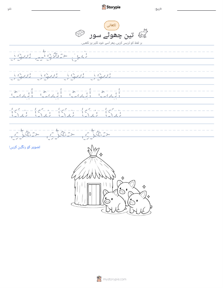 تحریری مشق