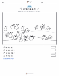 好饿的毛毛虫 可打印工作表预览