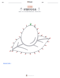 好饿的毛毛虫 可打印工作表预览