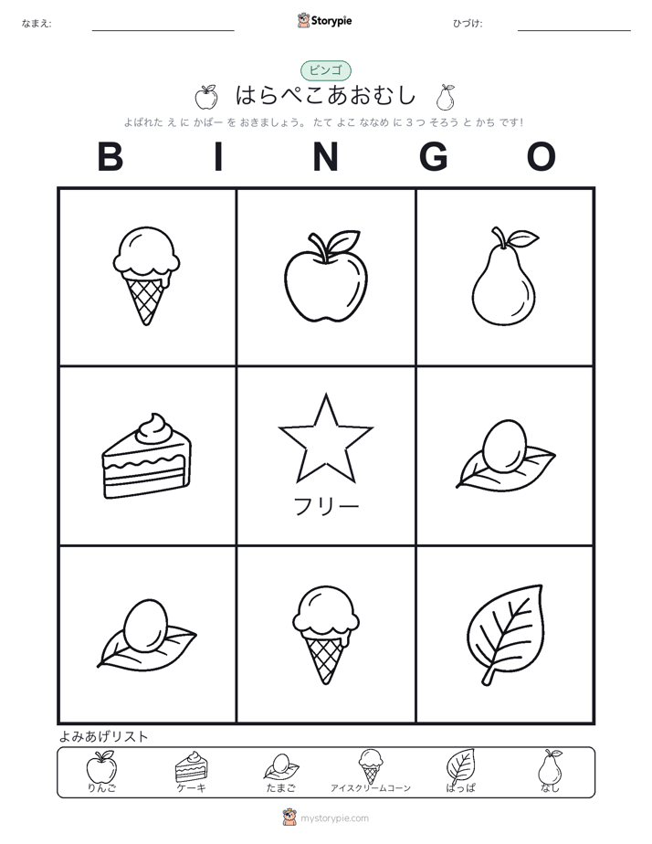 ピクチャービンゴ