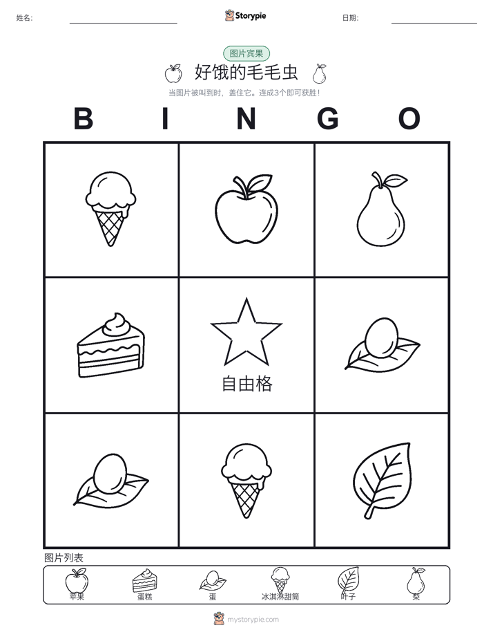 图片宾果