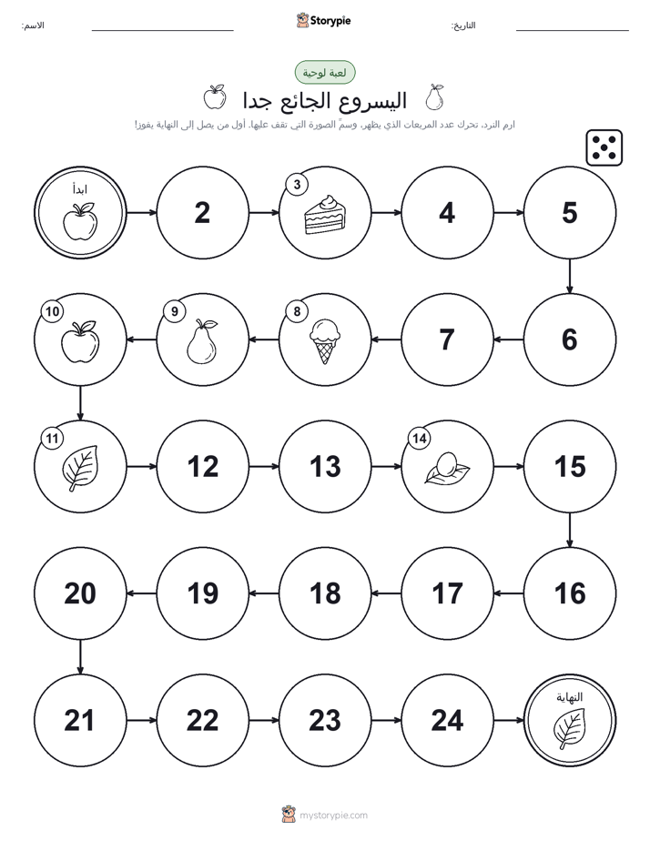 لعبة لف و تحرك