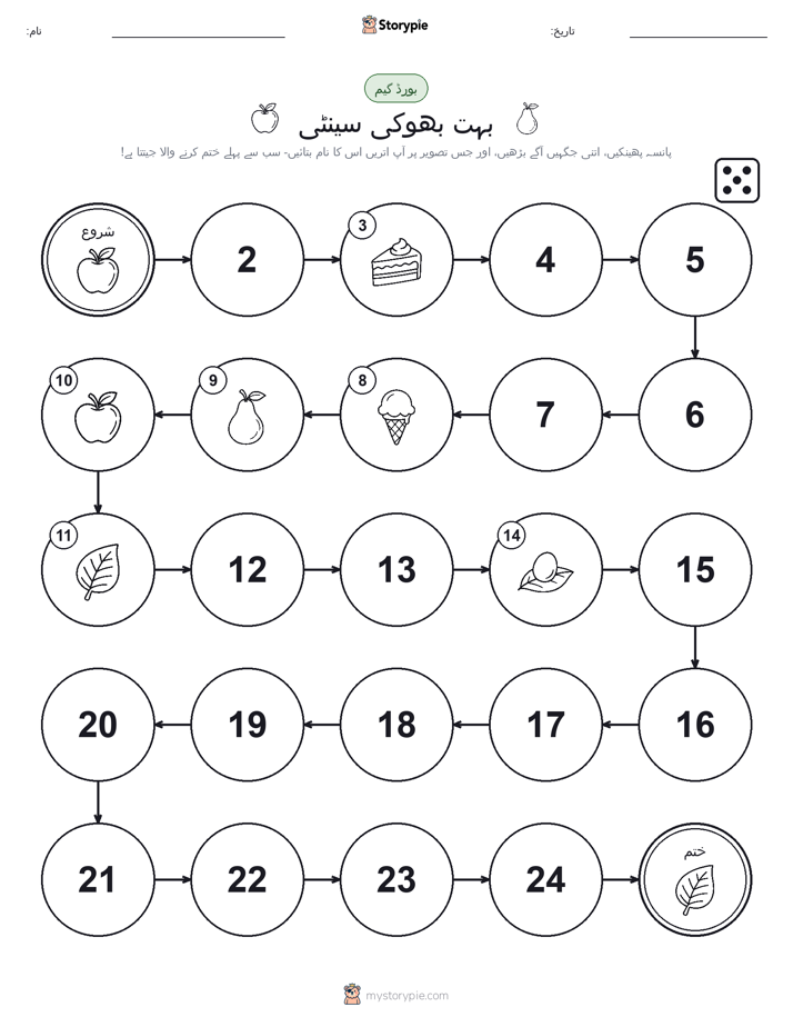 رول اور منتقل کریں کھیل