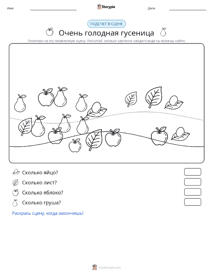 Сцена счёта