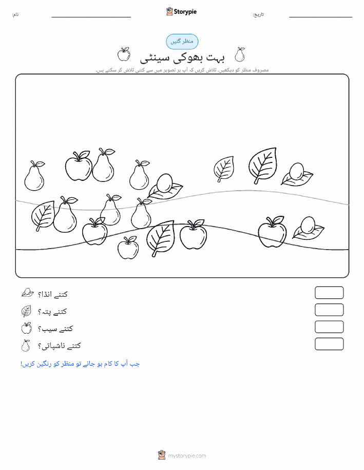 گنتی کا منظر