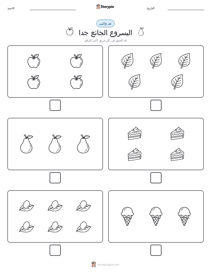 عد و اكتب