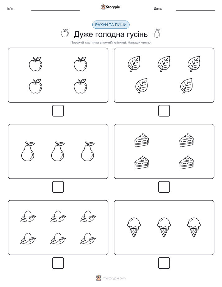 Рахуй та Пиши