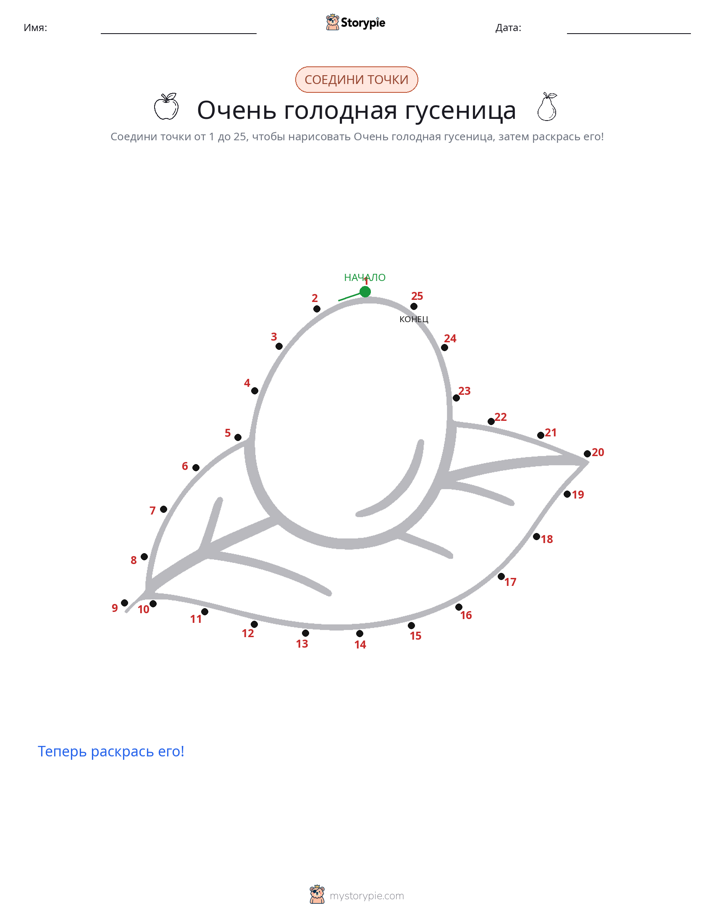 Соедини точки