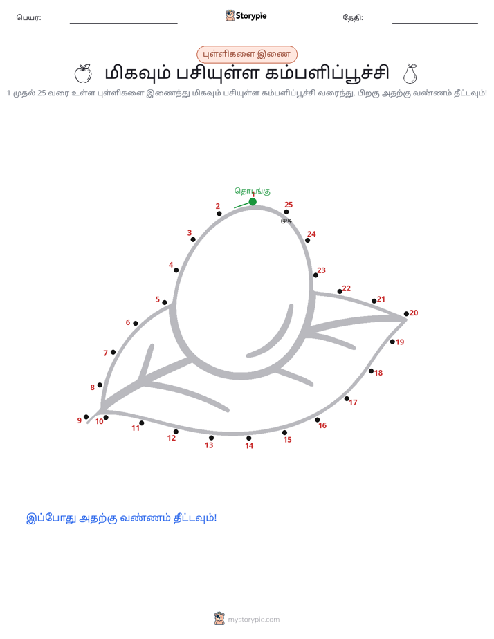 முத்து இணைப்பு