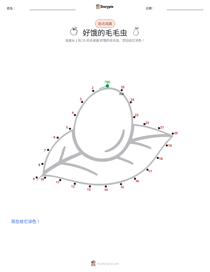 连点成线
