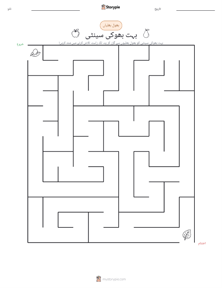 بھول بھلیاں