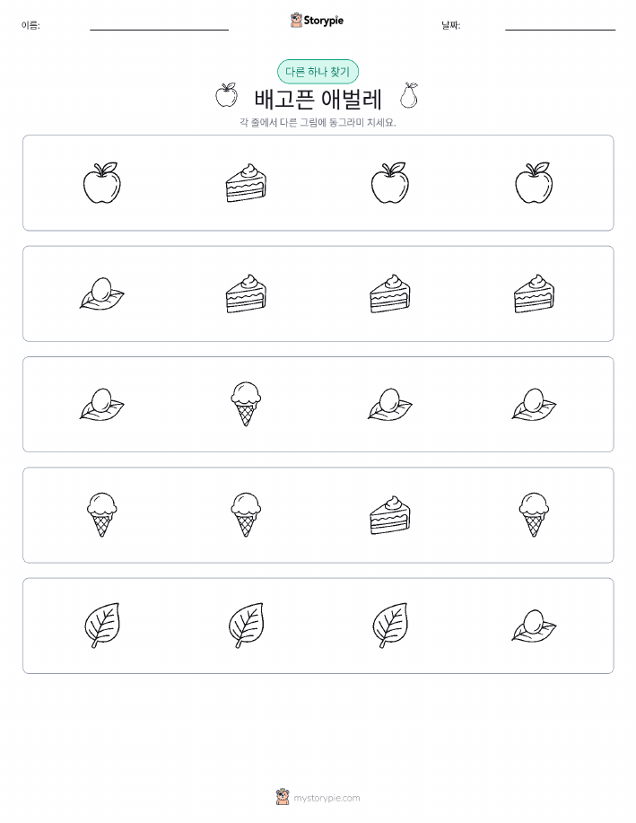 이상한 것 찾기