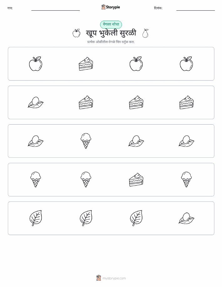 वेगळा एक