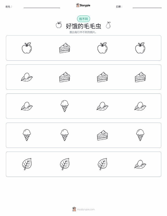 找不同
