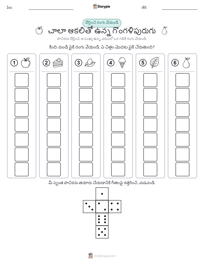 రోల్ & రంగు