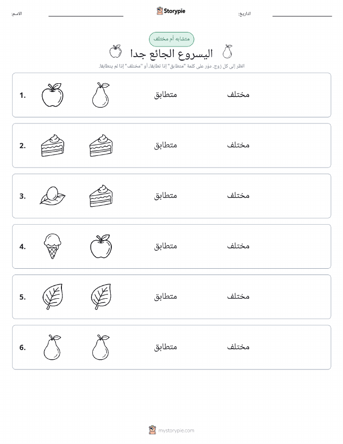 نفس أو مختلف