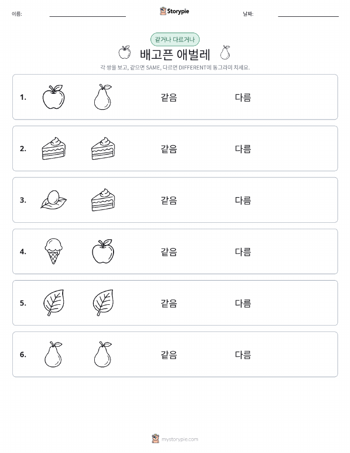 같은 것 또는 다른 것