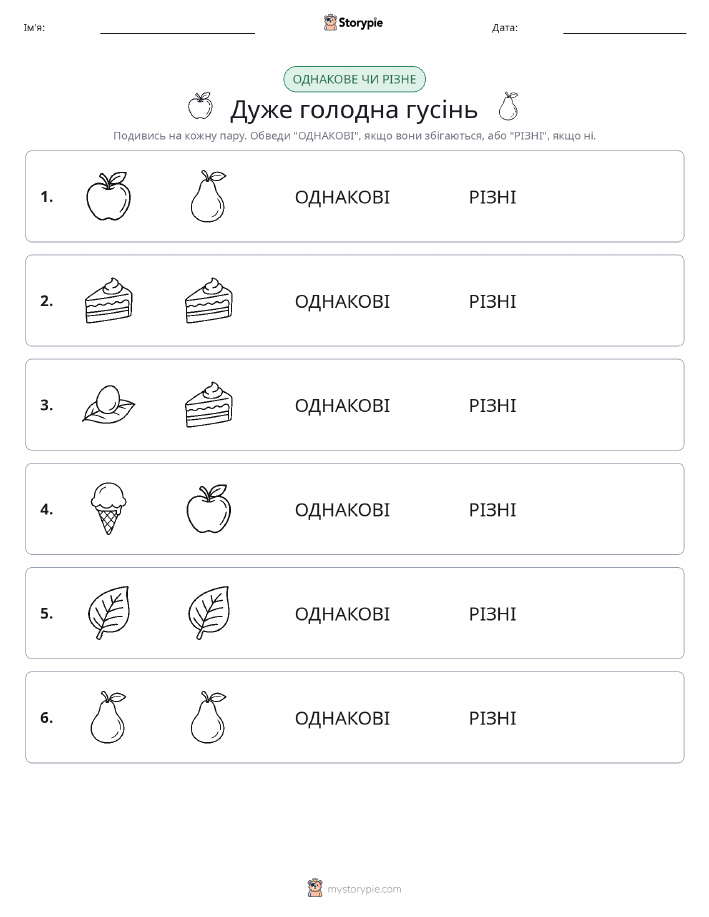 Однакові чи різні