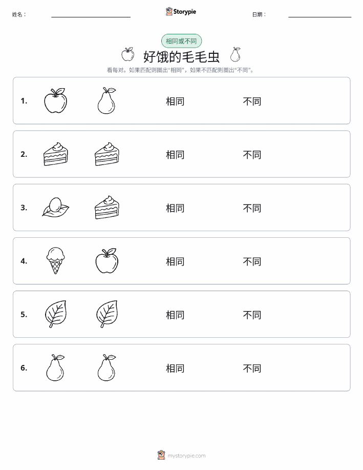 相同或不同