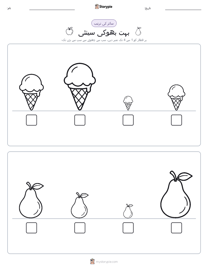 سائز کی ترتیب