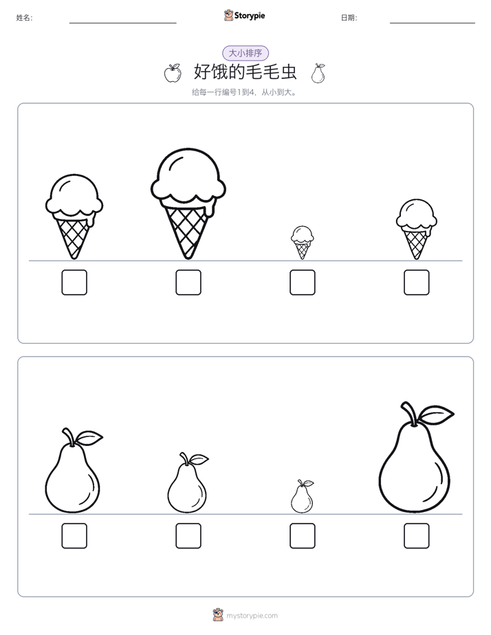 大小排序