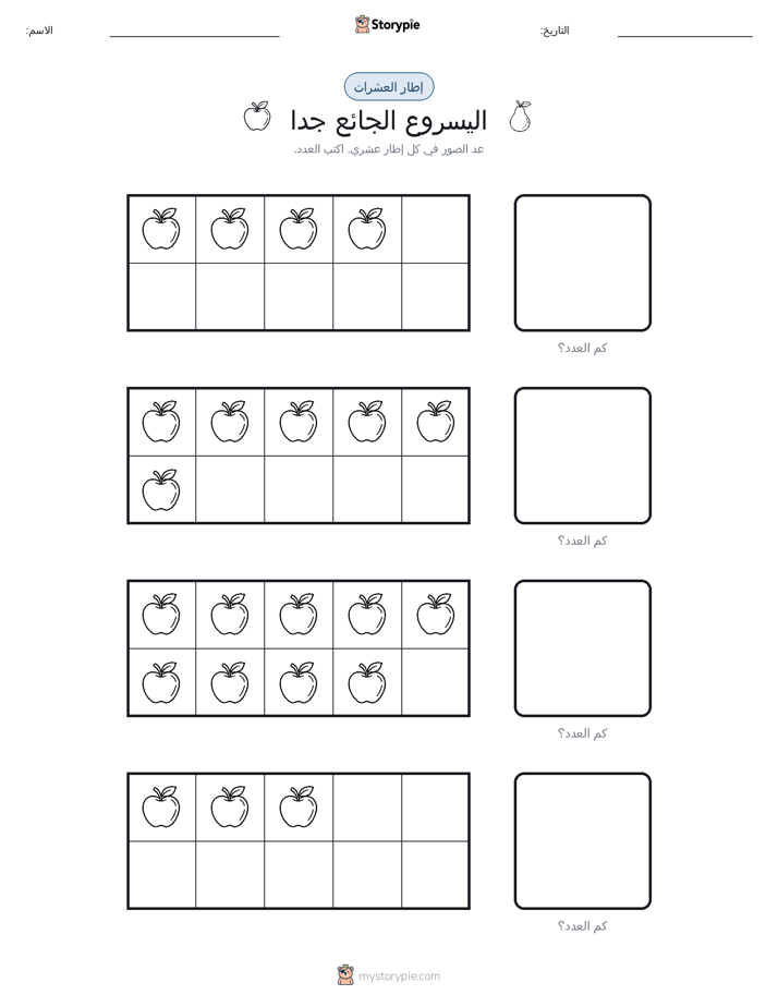 إطار العشرة