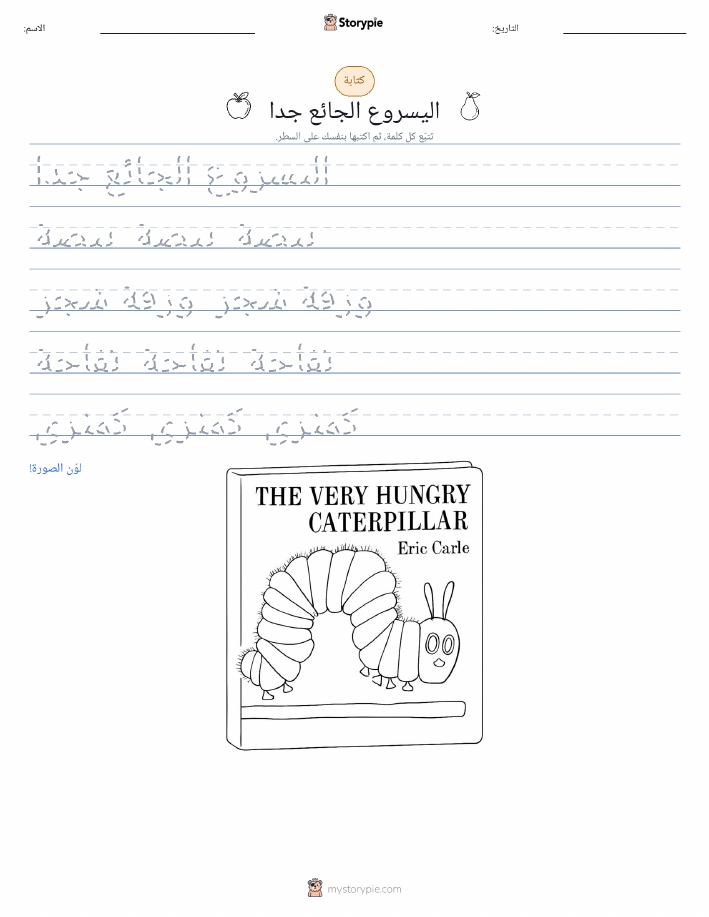 تمرين الكتابة