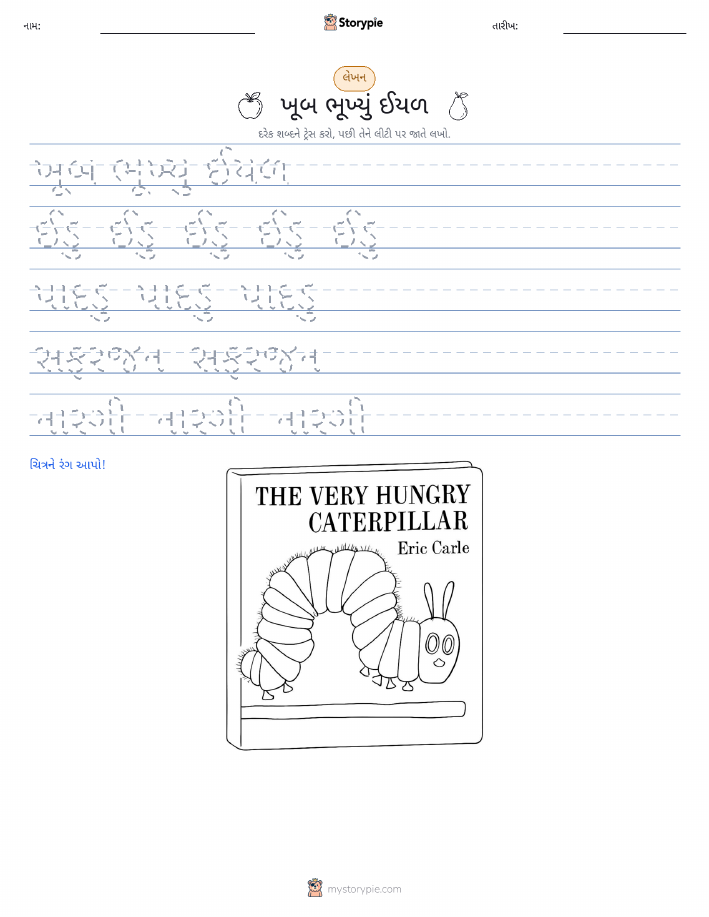 લખાણ પ્રેક્ટિસ