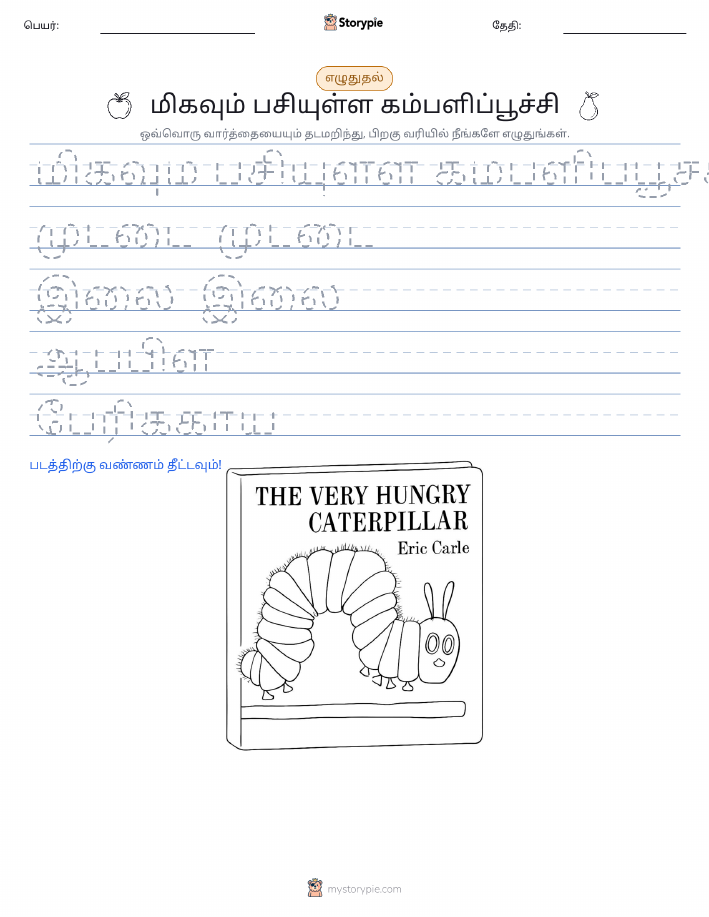 எழுத்து பயிற்சி