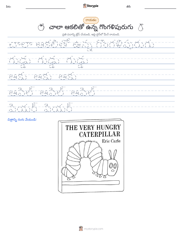 రాయడం సాధన