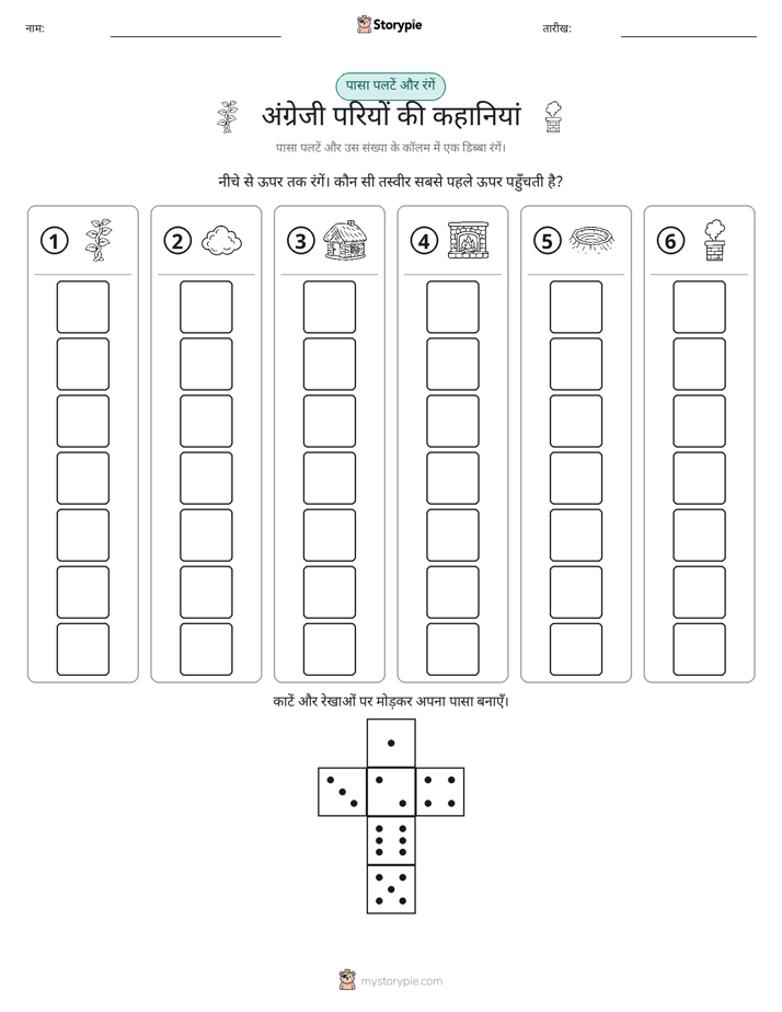 रोल और रंग