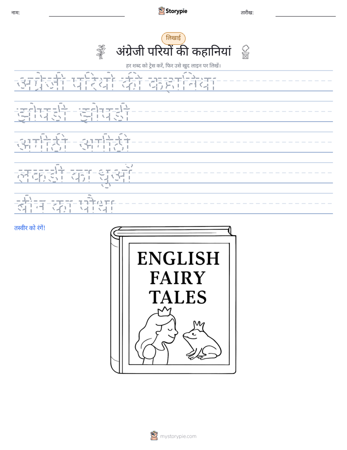 लेखन अभ्यास