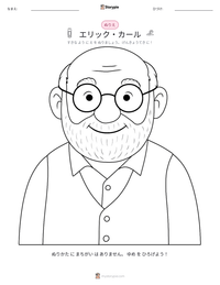 エリック・カール の印刷可能ワークシートプレビュー