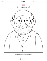 艾瑞·卡爾 可打印工作表预览