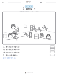 에릭 칼 인쇄 가능한 워크시트 미리보기